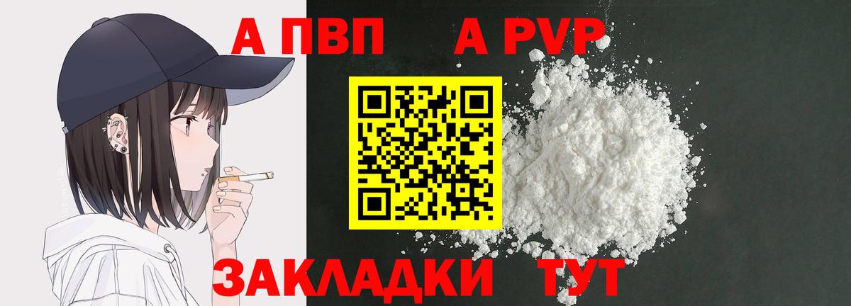 Alpha PVP СК Узловая