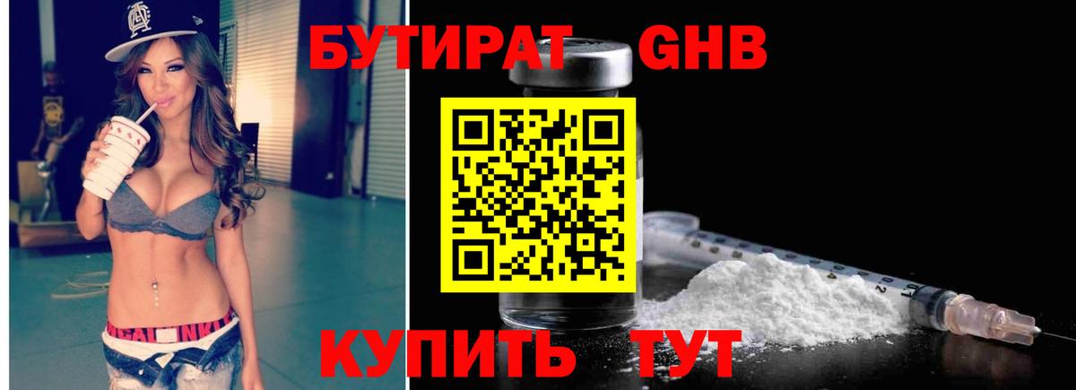 Узловая  Бутират BDO 33%  БУТИРАТ  Вход с VPN 