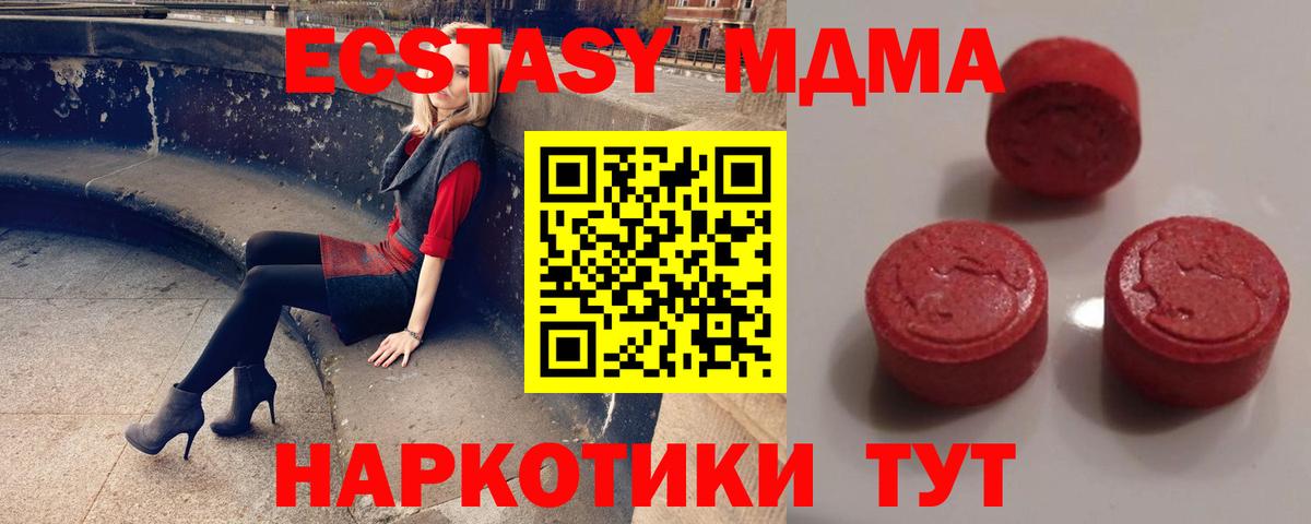 ЭКСТАЗИ MDMA  Вход с VPN  ЭКСТАЗИ  Узловая  Экстази 280 MDMA 