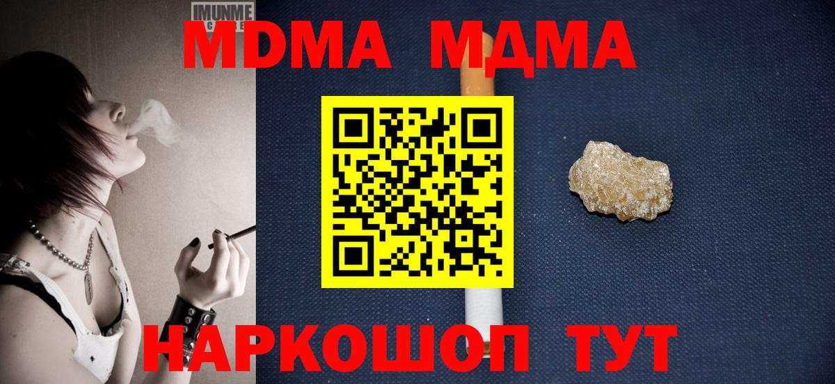 MDMA crystal  Вход с VPN  MDMA  Узловая  MDMA Molly 