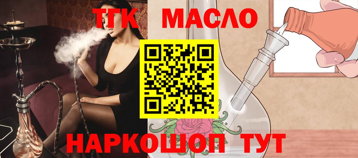 ТГК THC oil  Вход с VPN  как найти наркотики  Узловая 
